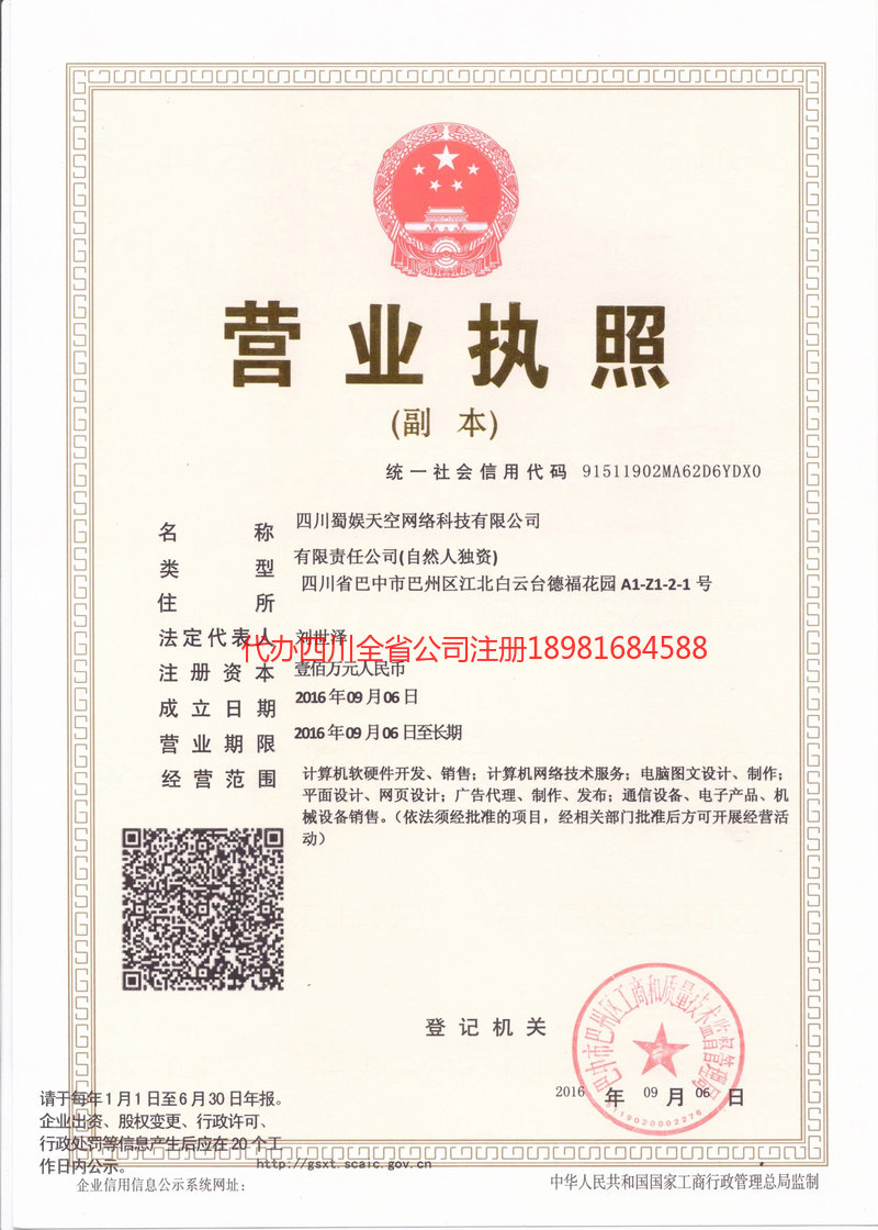 南安南安蜀娱天空网络科技有限公司