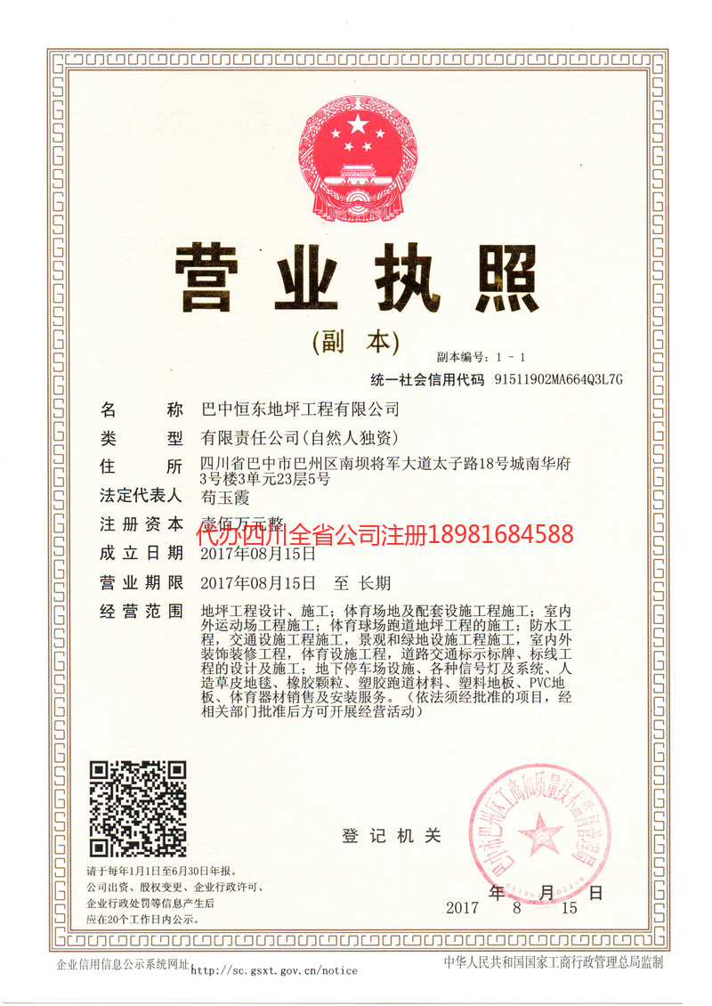 南安南安恒东地坪工程有限公司