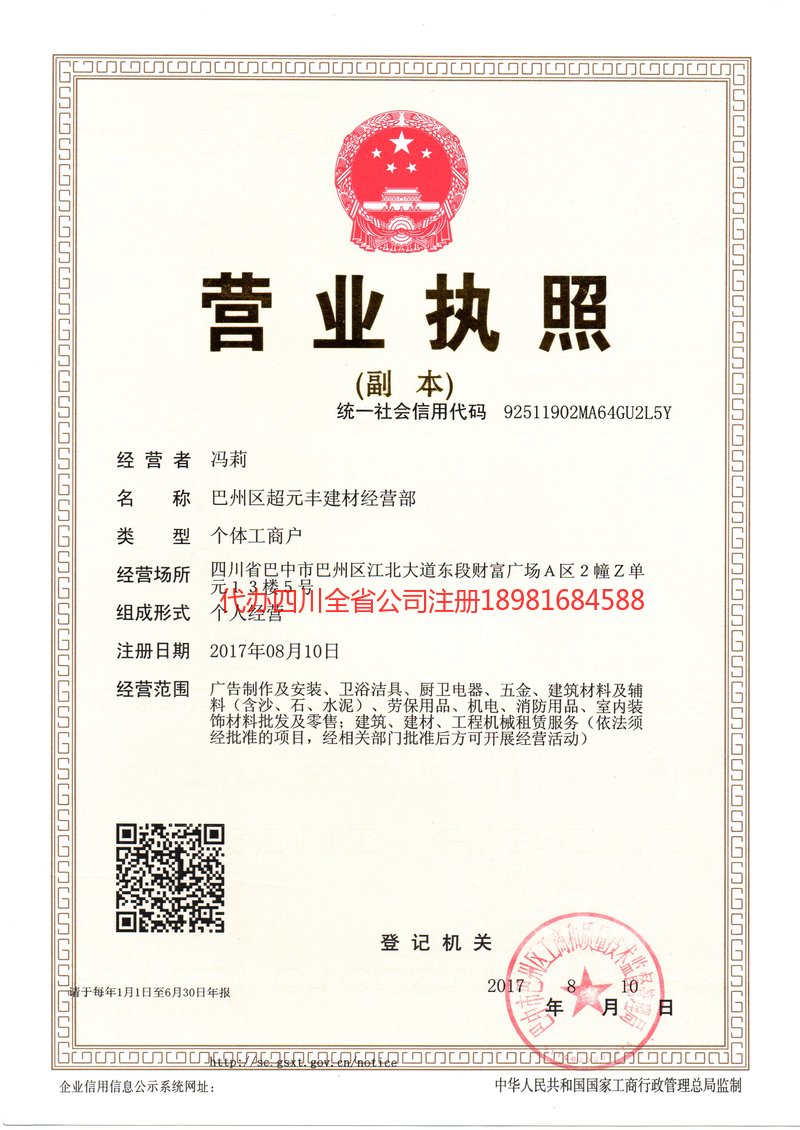 南安南安超元丰建材经营部