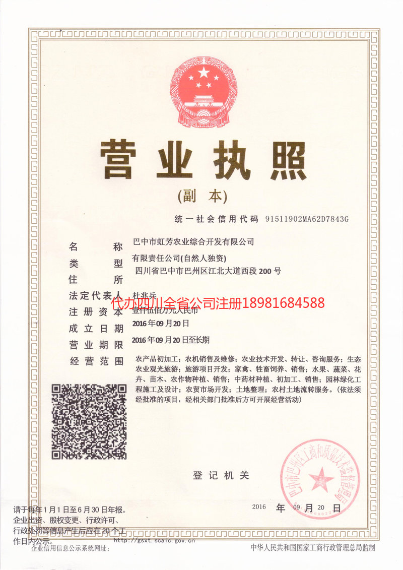 南安南安虹芳农业综合开发有限公司