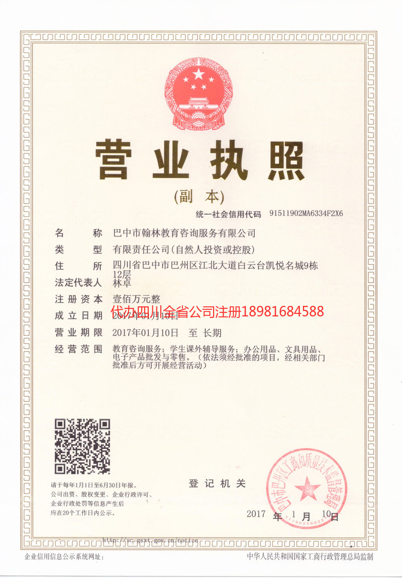 南安南安翰林教育咨询服务有限公司