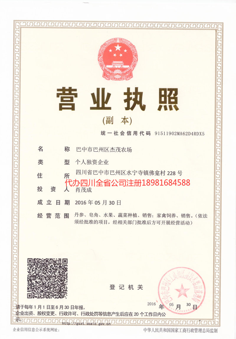 南安南安杰茂农场