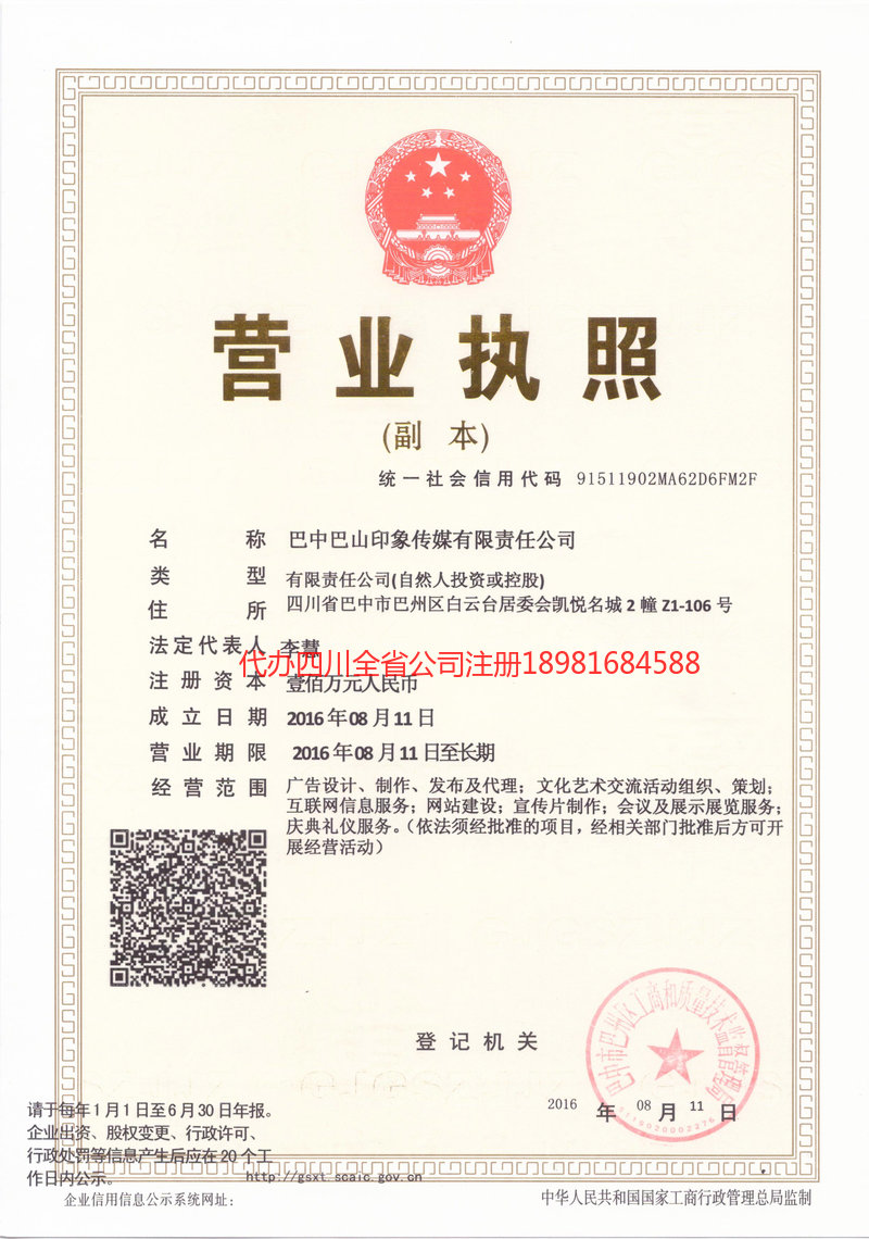 南安南安巴山印象传媒有限责任公司