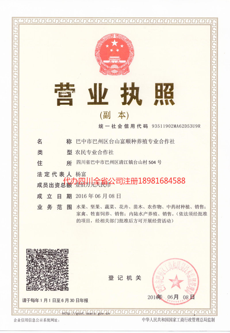 南安南安台山富顺种养殖专业合作社