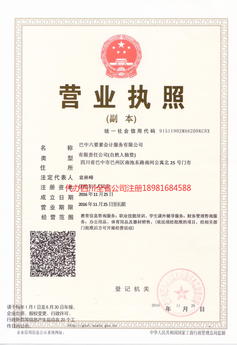 南安南安六要素会计服务有限公司