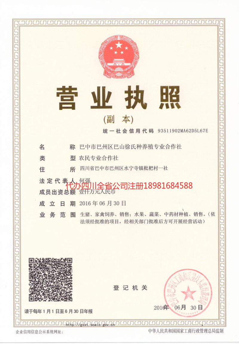 南安南安巴山徐氏种养殖专业合作社