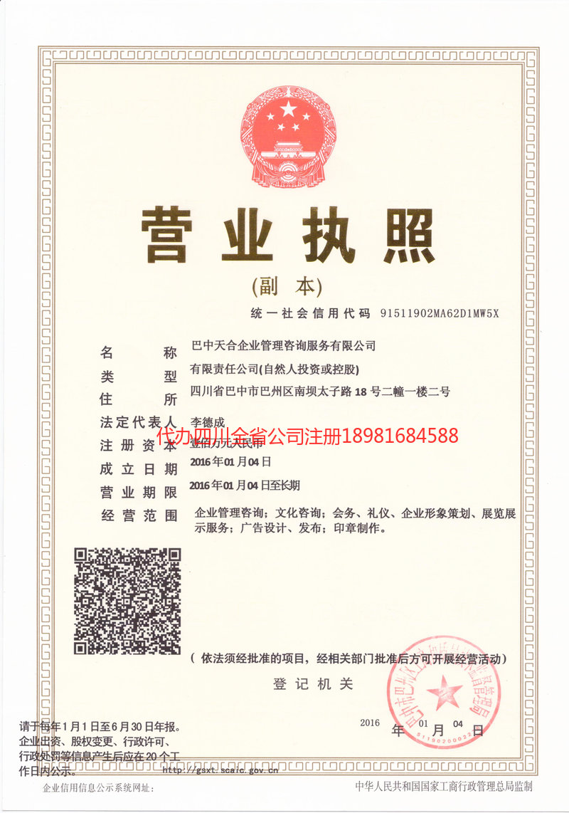 南安南安天合企业管理咨询服务有限公司