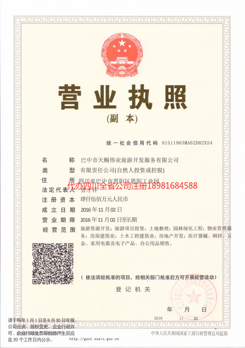 南安南安天赐伟业旅游开发服务有限公司