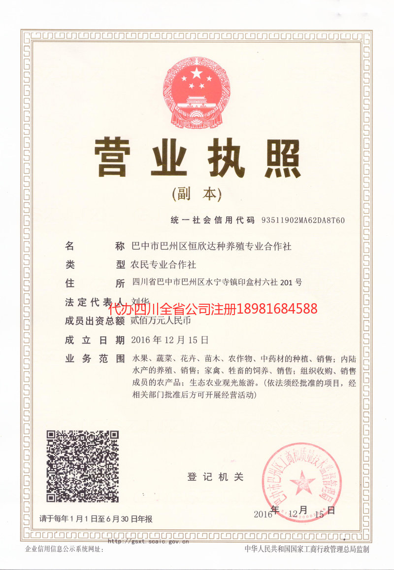 南安南安恒欣达种养殖专业合作社