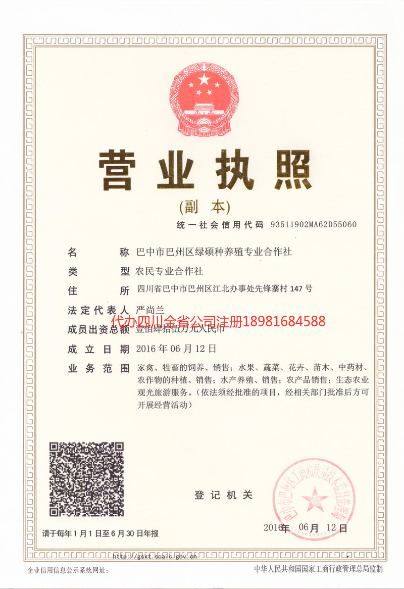 南安南安绿硕种养殖专业合作社