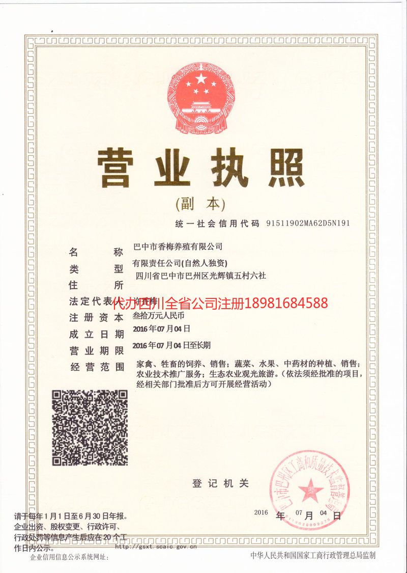 南安南安香梅养殖有限公司