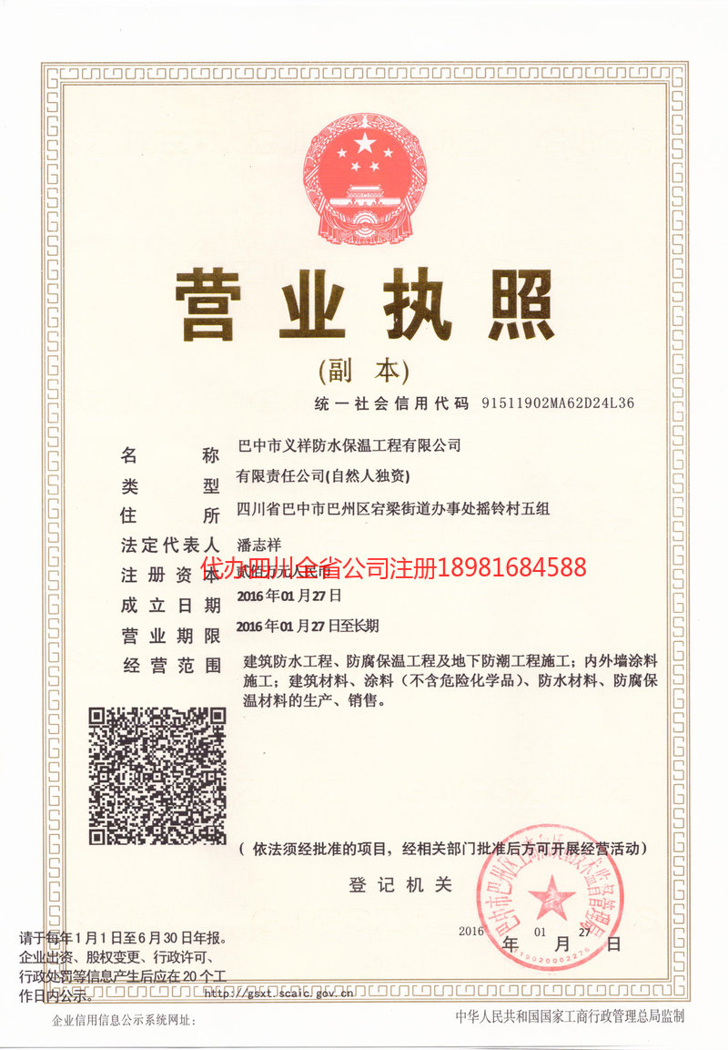 南安南安义祥防水保温工程有限公司